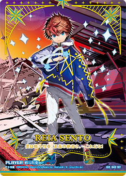 戦斗怜亜 【IGR】