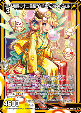 爆霧の十二星聖“白羊宮” マルキダエル 【R+】 カードガチャ仕様