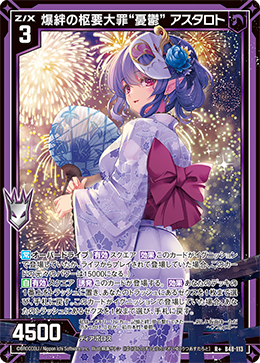 爆絆の枢要大罪“憂鬱” アスタロト 【R+】 カードガチャ仕様