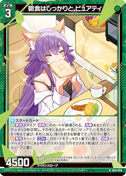 朝食はしっかりと ピュアティ 【NH】