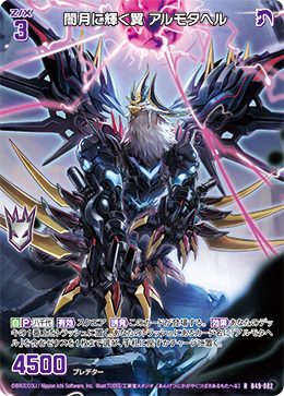 闇月に輝く翼 アルモタヘル 【R】