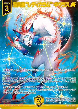 聖典星“レティカラム” ギクラス 【SSR】 カードガチャ仕様