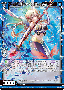 揺らめく波音 ミリィ 【NH】