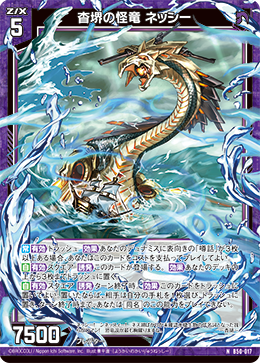 杳堺の怪竜 ネッシー 【N】