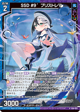 SSD #9´ プリストレマ 【RH】