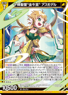 十輝聖墜“金牛宮” アスモデル 【R】