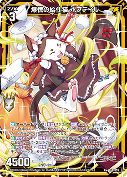 爆慌の給仕猫 ボブテイル 【R+】