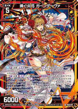 捧ぐ炎弓 ガーンデーヴァ 【SRH】