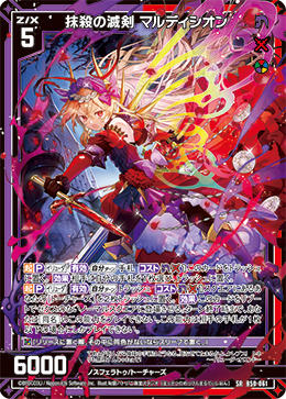 抹殺の滅剣 マルディシオン 【SR】