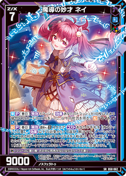 魔導の妙才 ネイ 【SR】