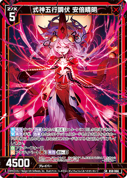 式神五行調伏 安倍晴明 【SR】