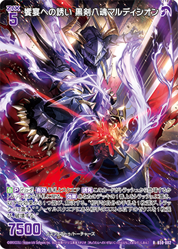 饗宴への誘い 黒剣八魂マルディシオン 【R】