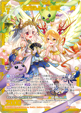 めざめよー! 姫君 【SEC】