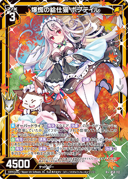 爆慌の給仕猫 ボブテイル 【R+】 カードガチャ仕様
