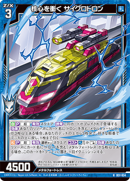 核心を衝く サイクロトロン 【R】