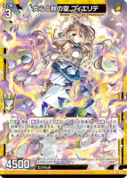 女心と秋の空 フィエリテ 【RH】