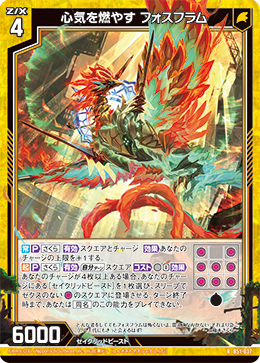 心気を燃やす フォスフラム 【R】