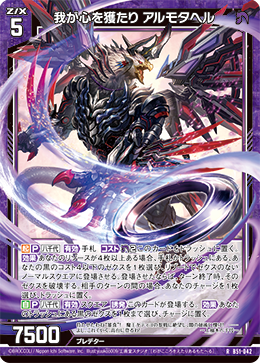 我が心を獲たり アルモタヘル 【RH】