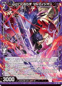 心ここに在らず マルディシオン 【RH】