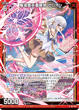 魔導書多重展開 セリオン 【RH】