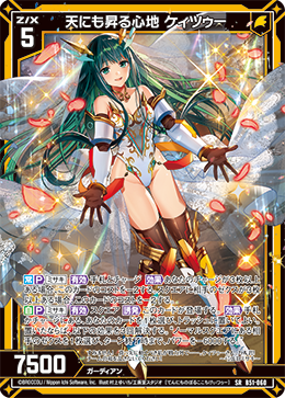 天にも昇る心地 ケィツゥー 【SRH】