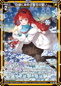 白銀に染める雪花の誓い 【SR】