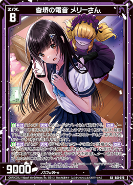 杳堺の電音 メリーさん 【SRH】