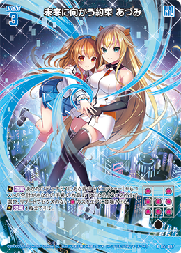 未来に向かう約束 あづみ 【R】