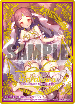 黒の竜の巫女バラハラ 【IGR】E11