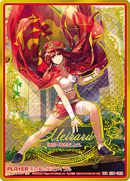 赤の竜の巫女メイラル 【IGR】E21