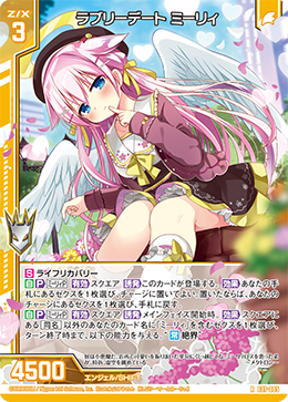 ラブリーデート ミーリィ 【RH】