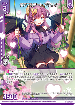 チアフルデート アグリィ 【RH】