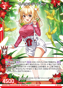 イノセントデート カナ 【R】