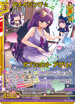 アメイジング☆オフショット アグリィ 【RR】