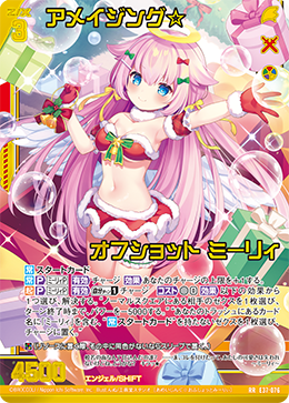 アメイジング☆オフショット ミーリィ 【RR】 カードガチャ仕様