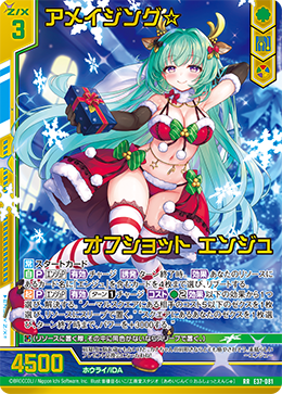 アメイジング☆オフショット エンジュ 【RR】 カードガチャ仕様