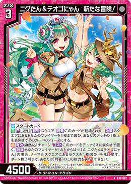 ニグたん&テオゴにゃん 新たな冒険! 【RH】
