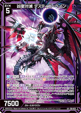 凶獄対滅 デスティニーベイン 【LR】