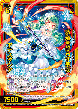 救道を照らす聖女 アナスタシア 【RR】
