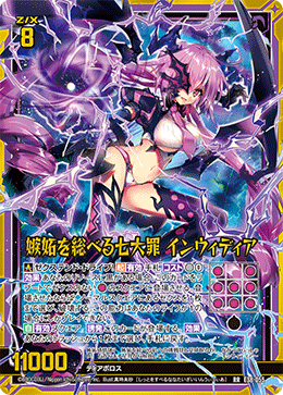 嫉妬を総べる七大罪 インウィディア 【RR】
