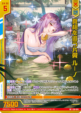 真相を追う片翼 ルーノ 【RR】 カードガチャ仕様