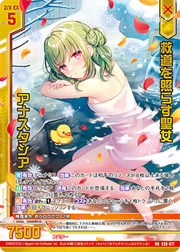 救道を照らす聖女 アナスタシア 【RR】 カードガチャ仕様