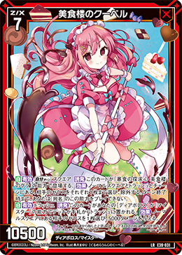 美食楼のクーベル 【LR】