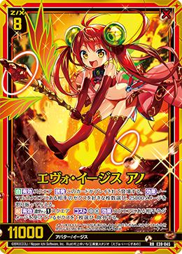エヴォ・イージス アノ 【RR】