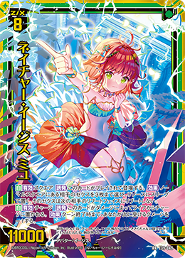 ネイチャー・イージス ミユ 【RR】