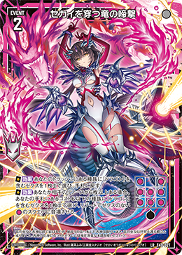 セカイを穿つ竜の啼撃 【LR】