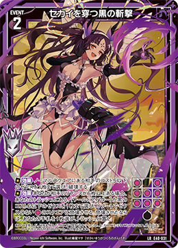 セカイを穿つ黒の斬撃 【LR】