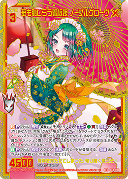 華も恥じらう看板娘 ノーブルグローヴ 【SEC】