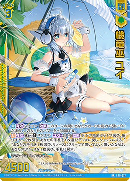 機竜巫 ユイ 【RR】 カードガチャ仕様