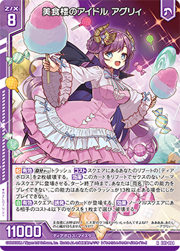 美食楼のアイドル アグリィ 【R】